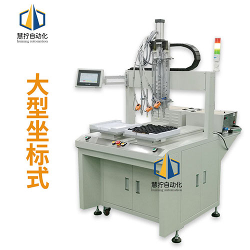 定制自動擰螺絲機坐標式